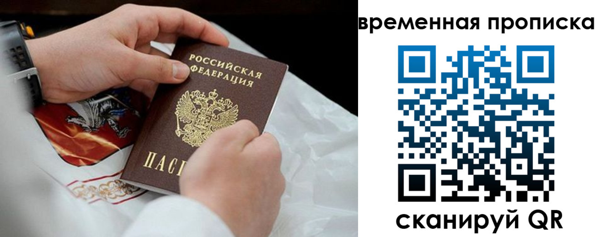 временная регистрация для всех в Дубовке